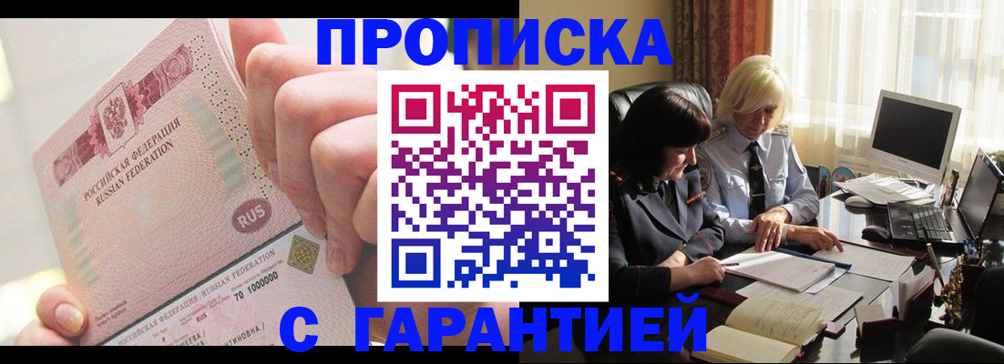 временная прописка в Волосово